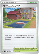 Carte Pokémon Japonaise Cour d'Entraînement 180/190 Shiny Star V