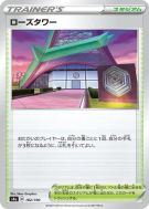 Carte Pokémon Japonaise Shehroz Tower 182/190 Shiny Star V