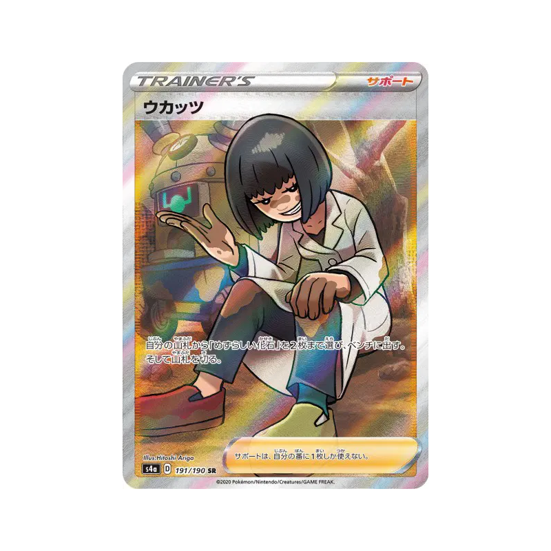 Carte Pokémon Japonaise Alba Minçalor 191/190 Shiny Star V