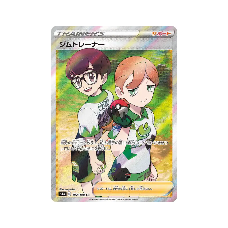 Carte Pokémon Japonaise Dresseurs d'Arène 192/190 Shiny Star V