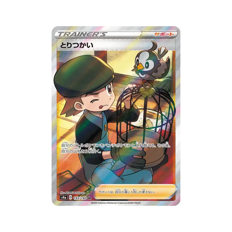 Carte Pokémon Japonaise Ornithologue 193/190 Shiny Star V