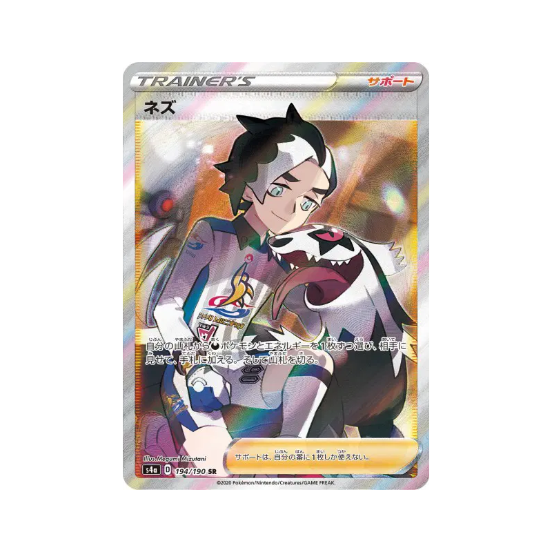 Carte Pokémon Japonaise Peterson 194/190 Shiny Star V