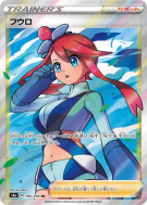 Carte Pokémon Japonaise Carolina 195/190 Shiny Star V