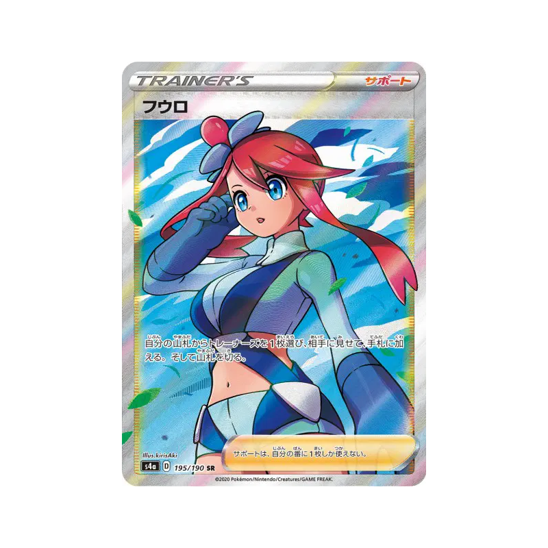 Carte Pokémon Japonaise Carolina 195/190 Shiny Star V