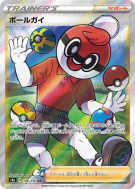Carte Pokémon Japonaise Ball Masqué 196/190 Shiny Star V