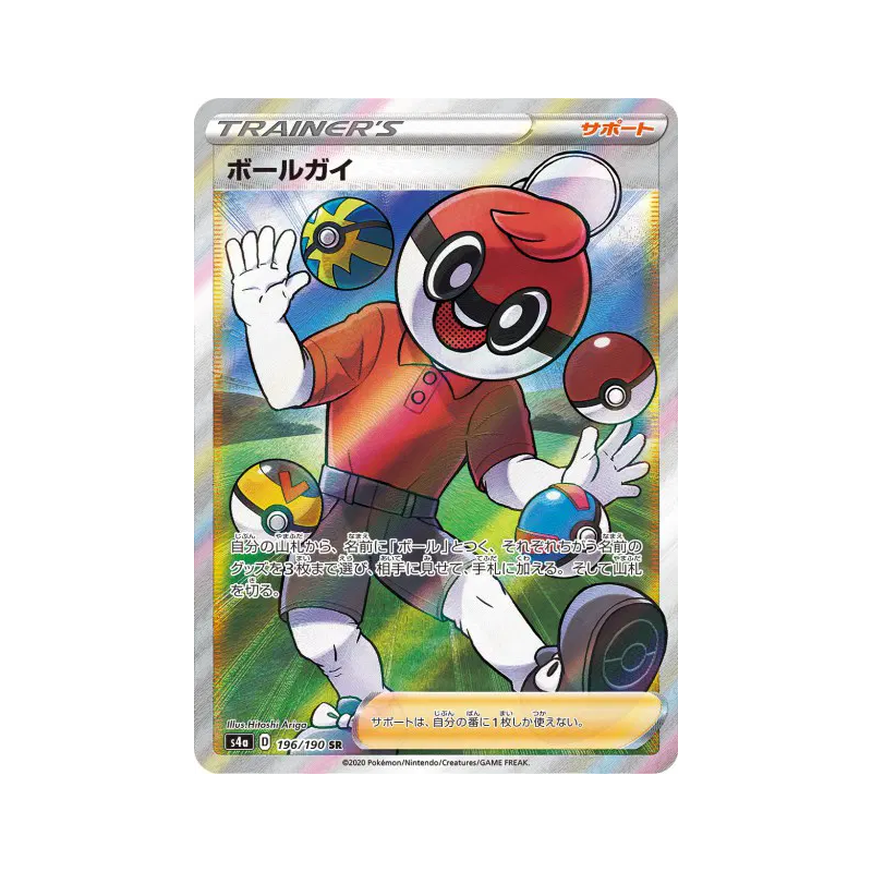 Carte Pokémon Japonaise Ball Masqué 196/190 Shiny Star V