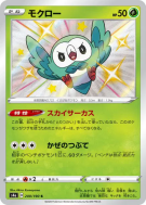 Carte Pokémon Japonaise Brindibou 200/190 Shiny Star V
