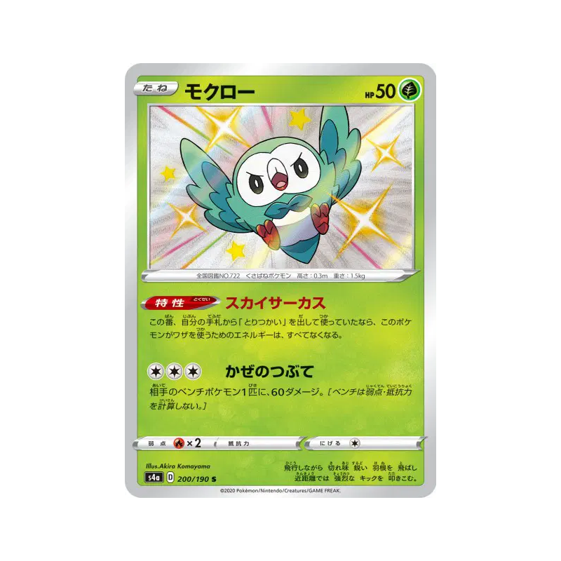 Carte Pokémon Japonaise Brindibou 200/190 Shiny Star V