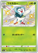 Carte Pokémon Japonaise Efflèche 201/190 Shiny Star V