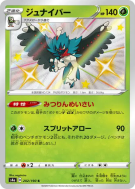 Carte Pokémon Japonaise Archéduc 202/190 Shiny Star V