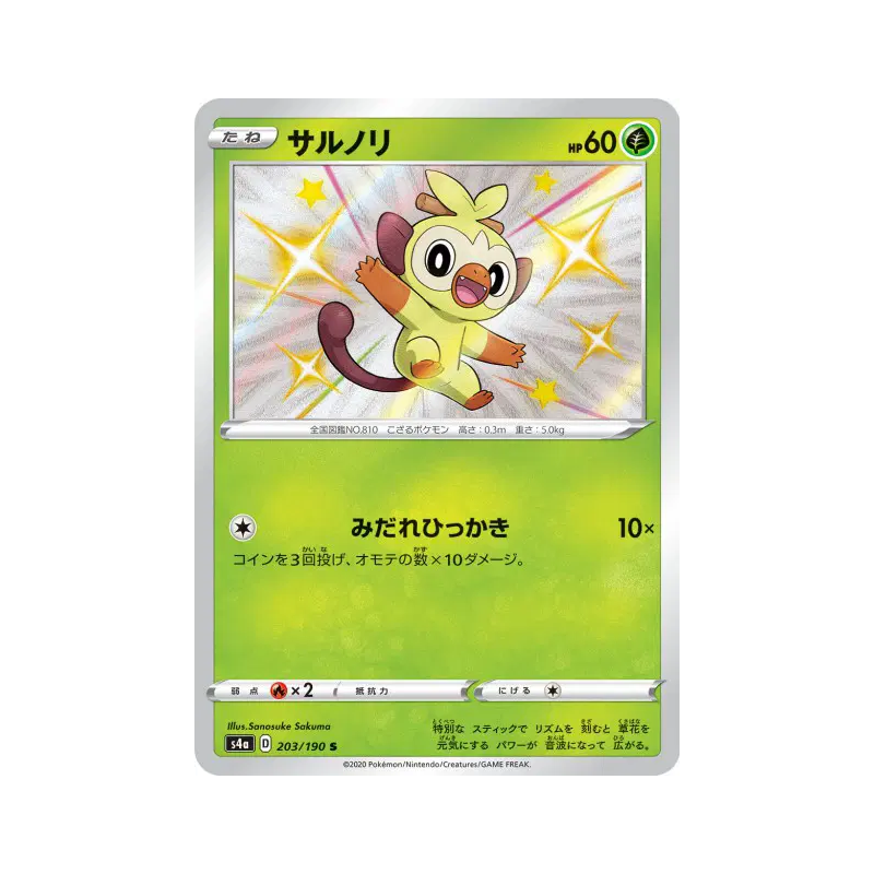 Carte Pokémon Japonaise Ouistempo 203/190 Shiny Star V