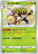 Carte Pokémon Japonaise Gorythmic 205/190 Shiny Star V