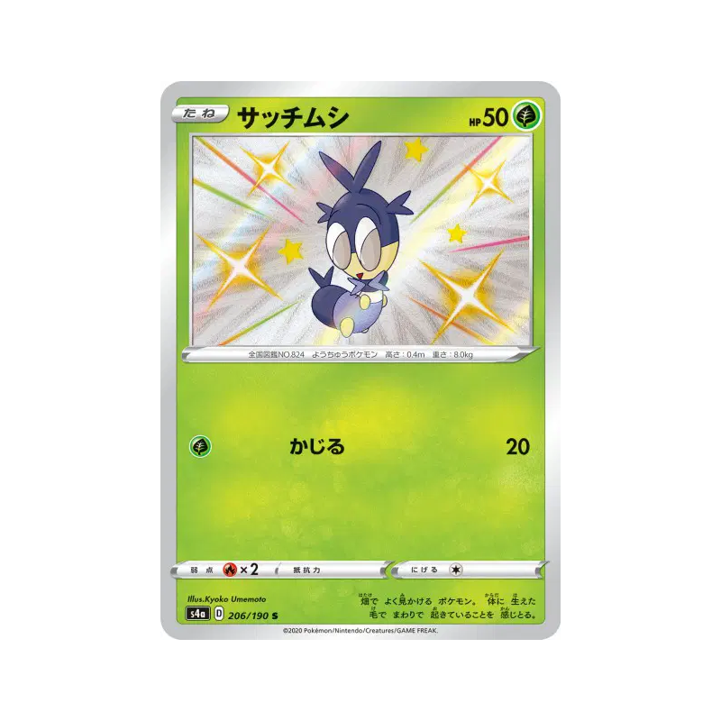 Carte Pokémon Japonaise Larvadar 206/190 Shiny Star V