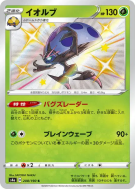 Carte Pokémon Japonaise Astronelle 208/190 Shiny Star V