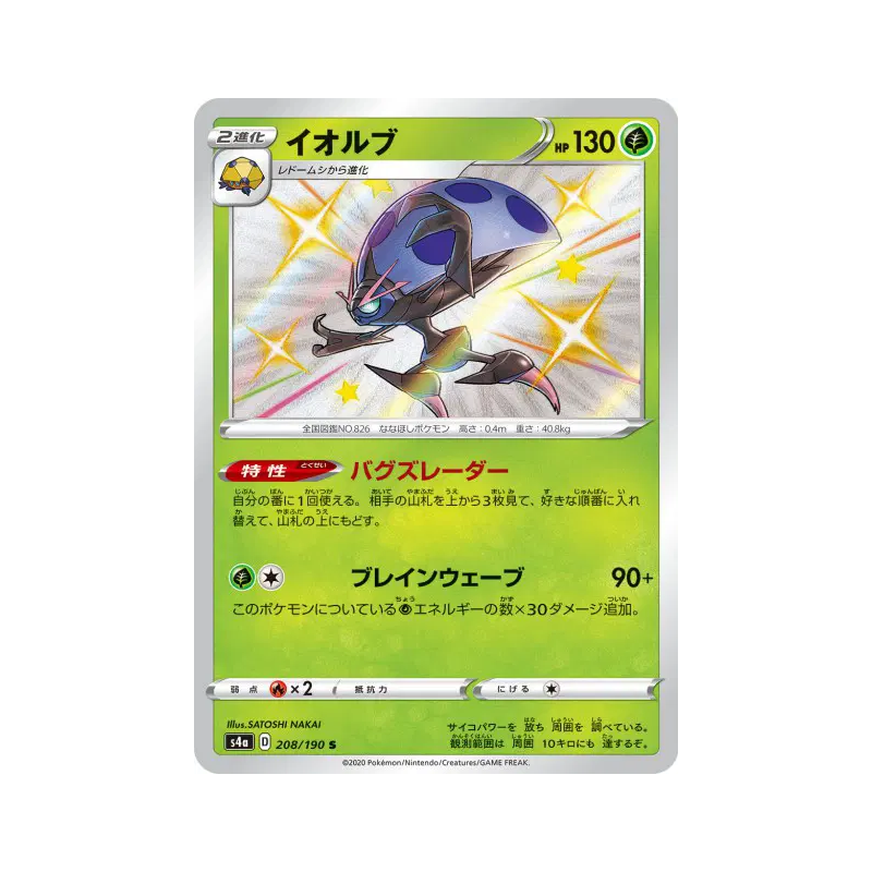 Carte Pokémon Japonaise Astronelle 208/190 Shiny Star V