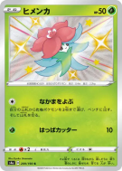 Carte Pokémon Japonaise Tournicoton 209/190 Shiny Star V