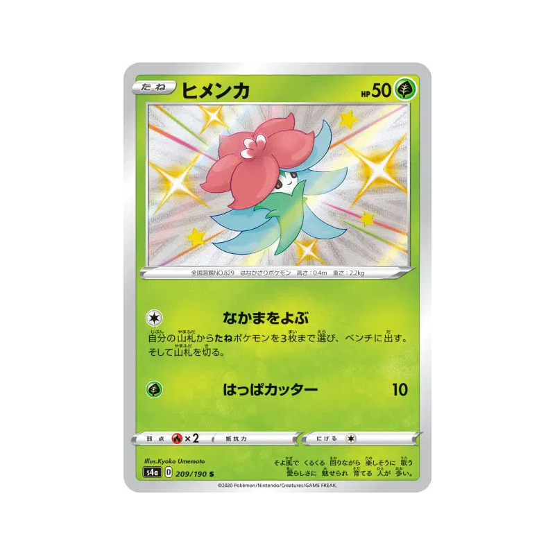 Carte Pokémon Japonaise Tournicoton 209/190 Shiny Star V