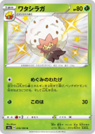Carte Pokémon Japonaise Blancoton 210/190 Shiny Star V