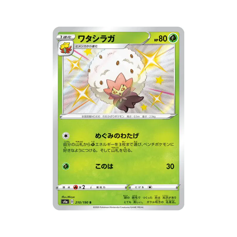 Carte Pokémon Japonaise Blancoton 210/190 Shiny Star V