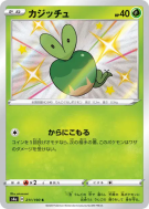 Carte Pokémon Japonaise Verpom 211/190 Shiny Star V