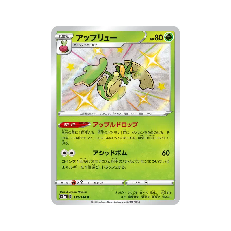 Carte Pokémon Japonaise Pomdrapi 212/190 Shiny Star V