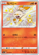 Carte Pokémon Japonaise Flambino 214/190 Shiny Star V