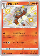 Carte Pokémon Japonaise Lapyro 215/190 Shiny Star V