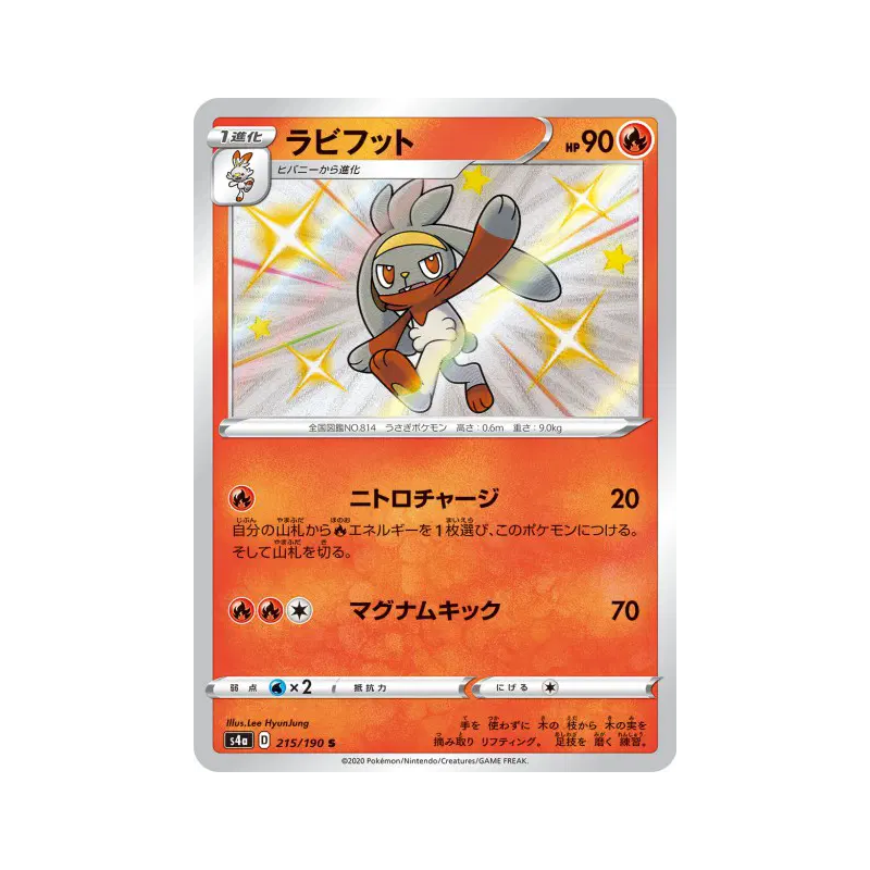 Carte Pokémon Japonaise Lapyro 215/190 Shiny Star V