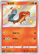Carte Pokémon Japonaise Grillepattes 217/190 Shiny Star V