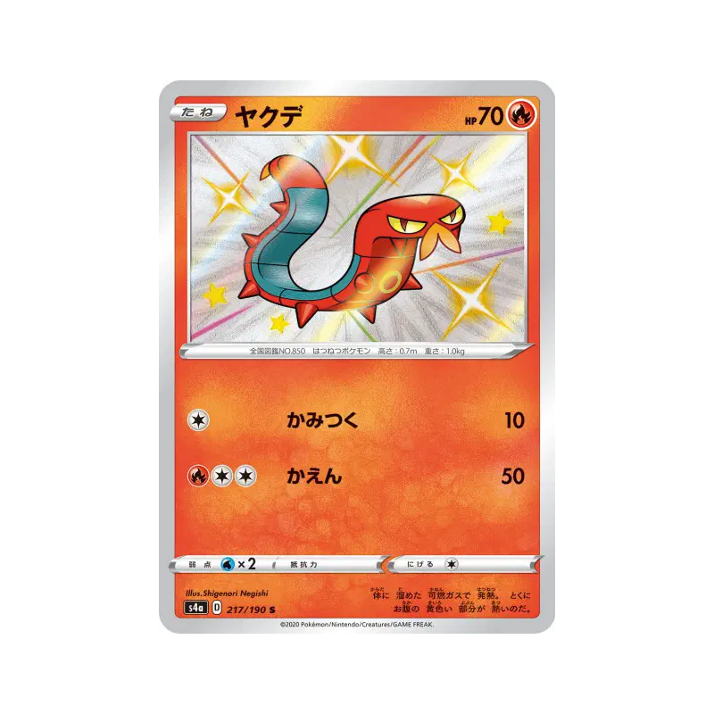 Carte Pokémon Japonaise Grillepattes 217/190 Shiny Star V
