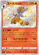 Carte Pokémon Japonaise Pyrobut 216/190 Shiny Star V