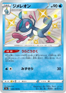 Carte Pokémon Japonaise Arrozard 225/190 Shiny Star V