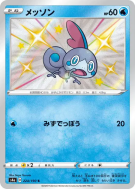 Carte Pokémon Japonaise Larméléon 224/190 Shiny Star V