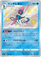 Carte Pokémon Japonaise Lézargus 226/190 Shiny Star V