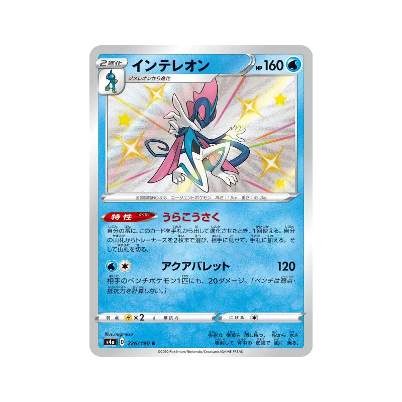 Carte Pokémon Japonaise Lézargus 226/190 Shiny Star V