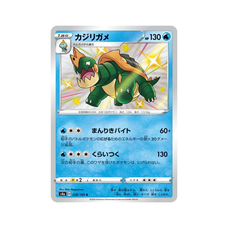 Carte Pokémon Japonaise Torgamord 228/190 Shiny Star V