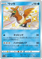 Carte Pokémon Japonaise Nigosier 229/190 Shiny Star V