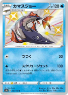 Carte Pokémon Japonaise Hastacuda 231/190 Shiny Star V