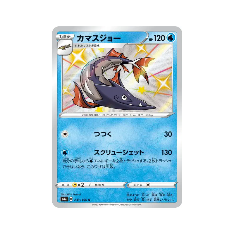 Carte Pokémon Japonaise Hastacuda 231/190 Shiny Star V