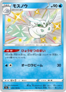 Carte Pokémon Japonaise Beldeneige 233/190 Shiny Star V