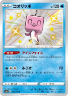 Carte Pokémon Japonaise Bekaglaçon 234/190 Shiny Star V