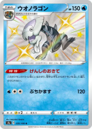 Carte Pokémon Japonaise Hydragon 235/190 Shiny Star V