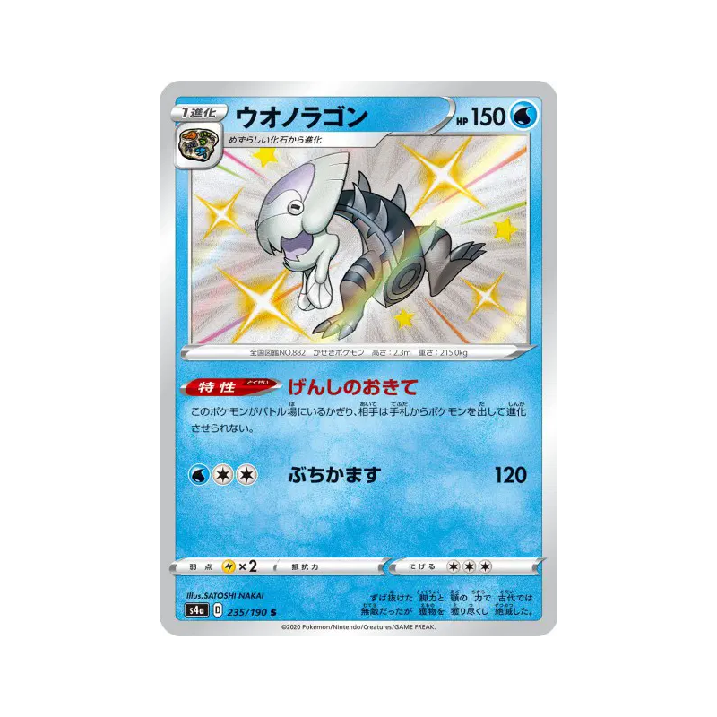 Carte Pokémon Japonaise Hydragon 235/190 Shiny Star V