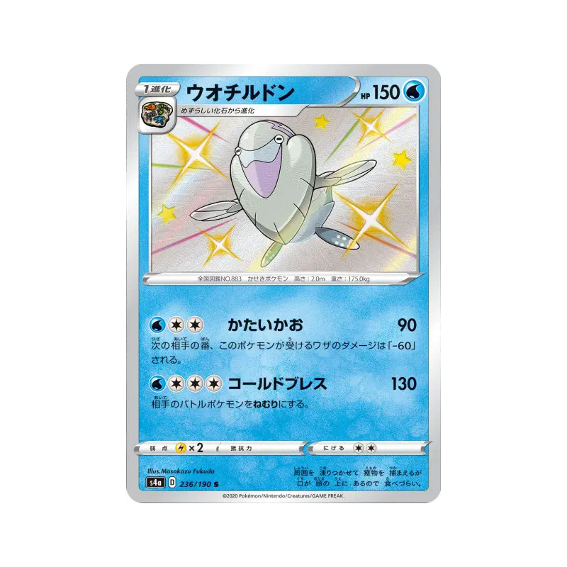 Carte Pokémon Japonaise Hydragla 236/190 Shiny Star V