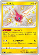 Carte Pokémon Japonaise Motisma 237/190 Shiny Star V