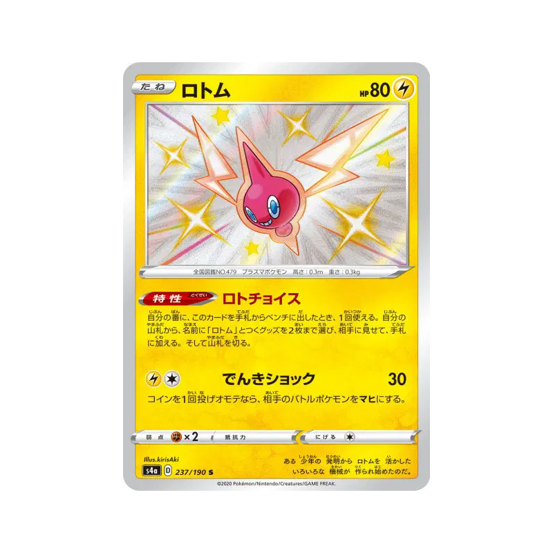 Carte Pokémon Japonaise Motisma 237/190 Shiny Star V