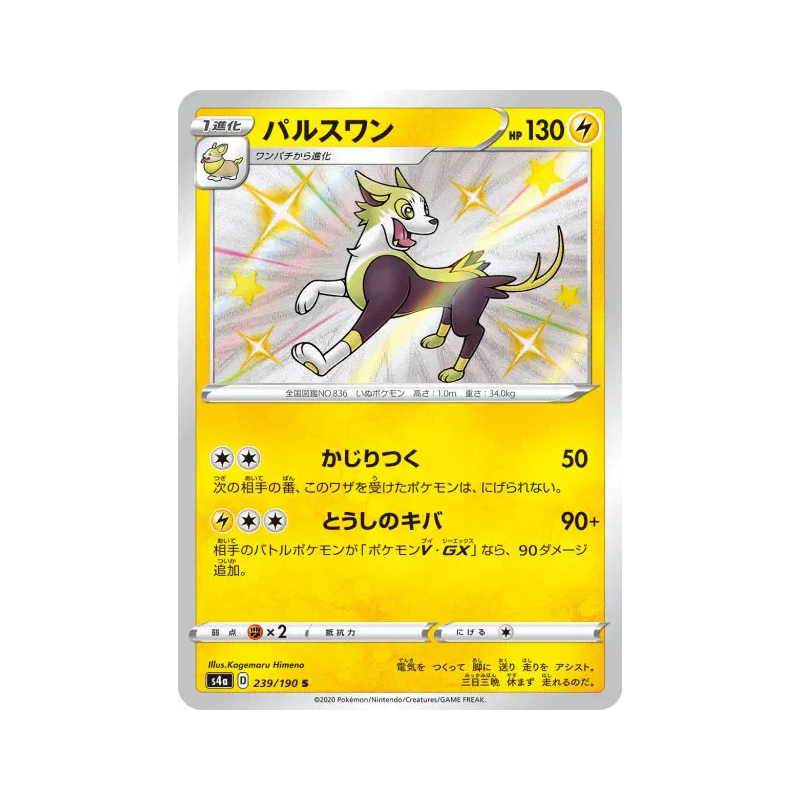 Carte Pokémon Japonaise Fulgudog 239/190 Shiny Star V