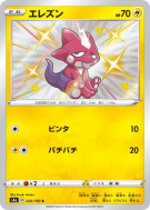 Carte Pokémon Japonaise Toxizap 240/190 Shiny Star V
