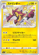 Carte Pokémon Japonaise Salarsen 241/190 Shiny Star V