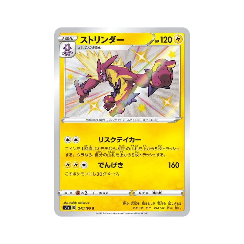 Carte Pokémon Japonaise Salarsen 241/190 Shiny Star V